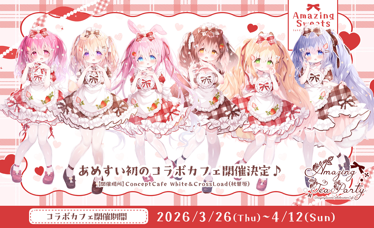 「Amazing Tea Party」開催！