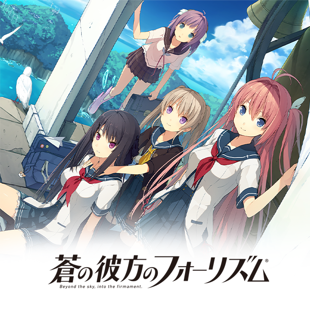 『蒼の彼方のフォーリズム』シリーズとのコラボカフェイベント