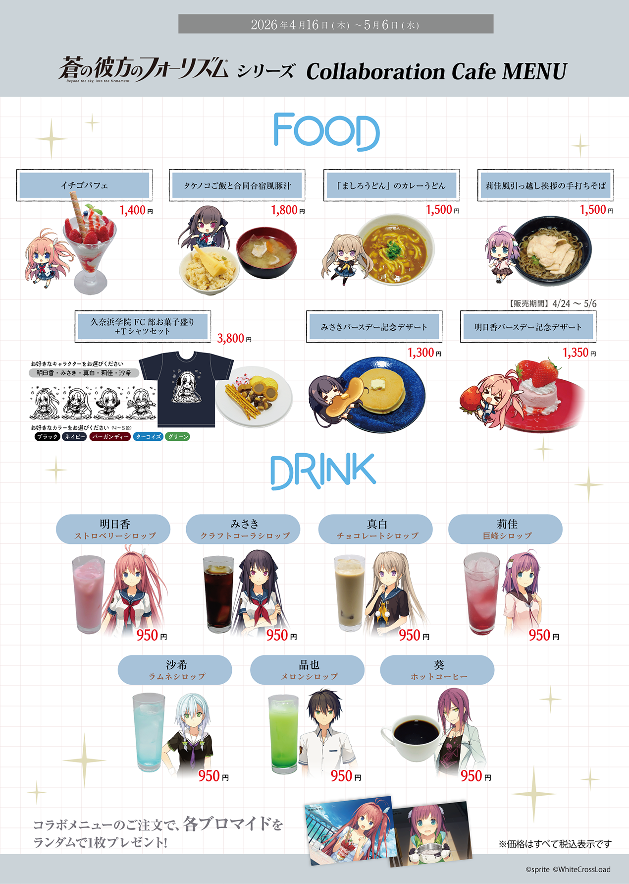 「Amazing Tea Party」メニュー