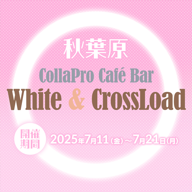 TVアニメ『デキちゃうまで婚』コラボカフェイベント