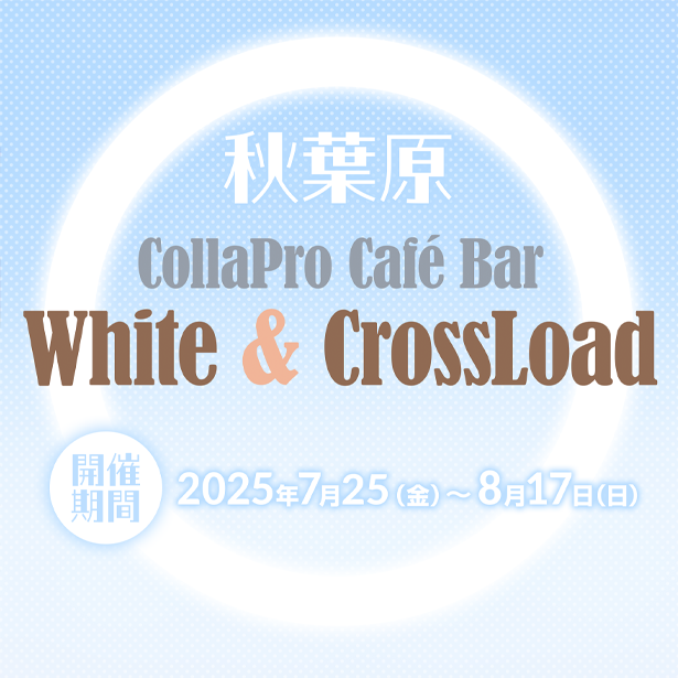 『KATANAシリーズ』コラボカフェイベント