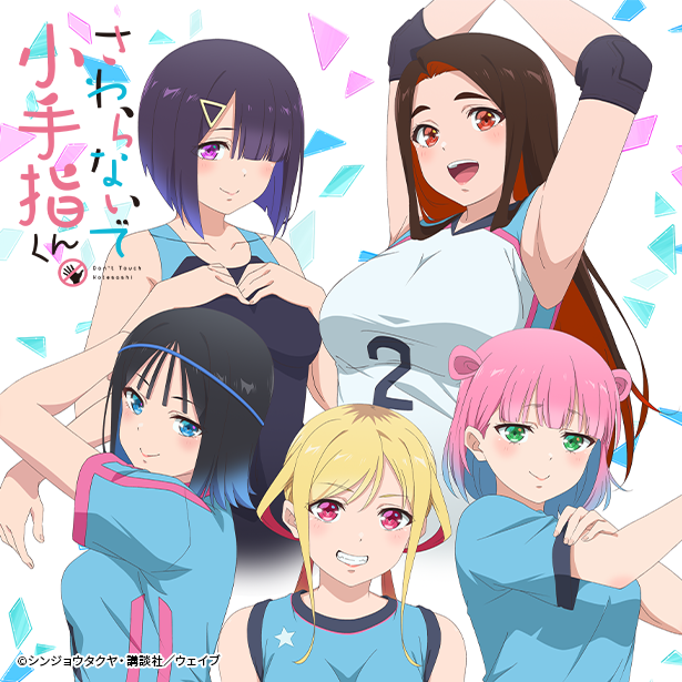 TVアニメ『さわらないで小手指くん』コラボカフェイベント