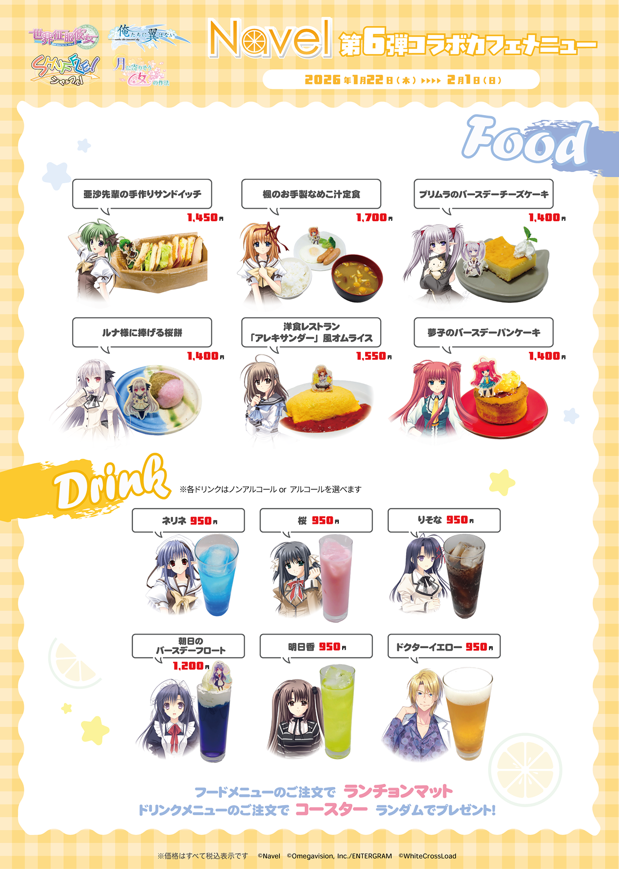 Navel第6弾コラボカフェメニュー