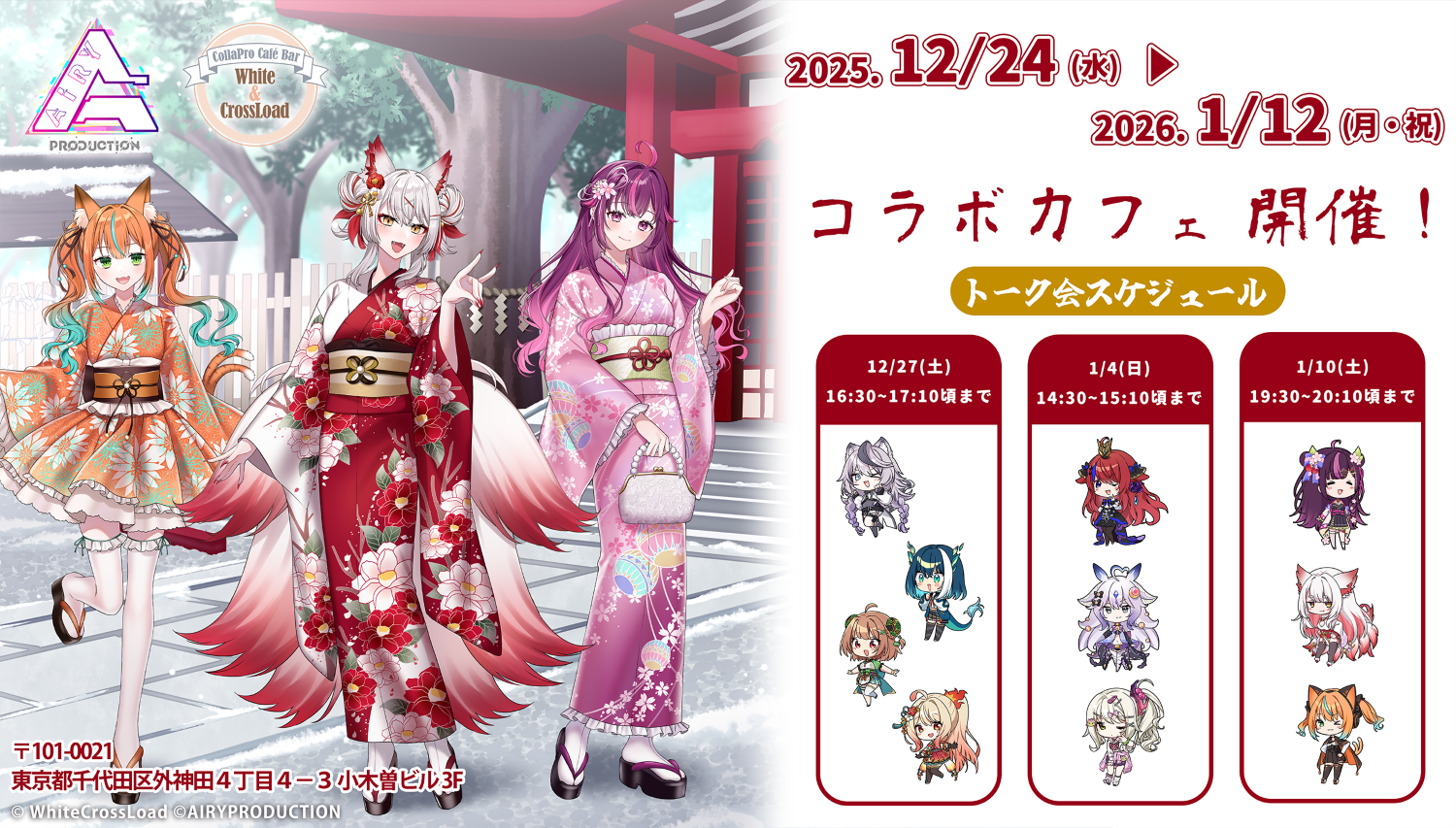 「君がいればノンフィクション」エアリープロダクション第8弾コラボカフェイベント開催！