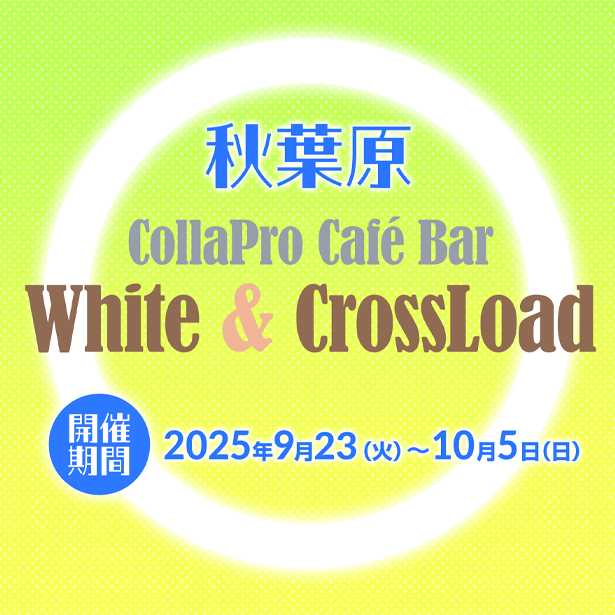 ういんどみるゲーム作品第4弾コラボカフェ